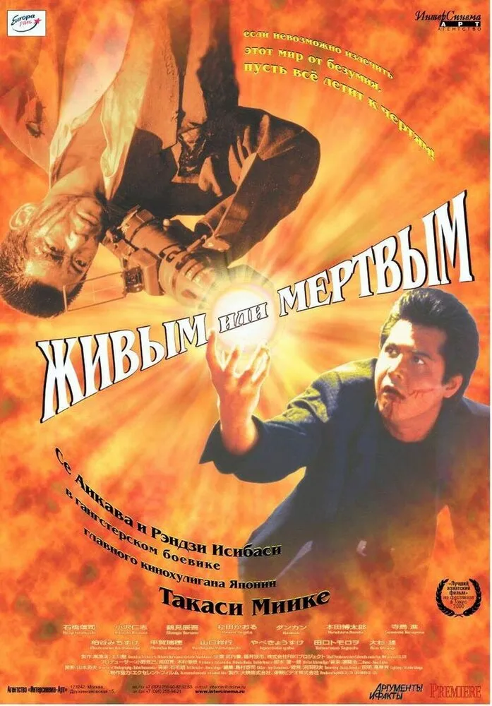 Живым или мёртвым 1999 смотреть онлайн бесплатно
