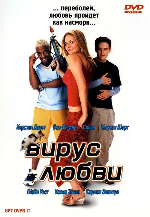 Вирус любви 2001 смотреть онлайн бесплатно