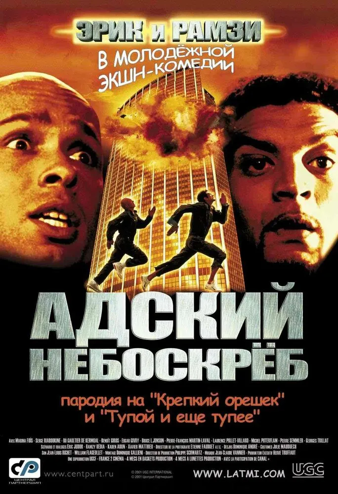 Адский небоскреб 2001 смотреть онлайн бесплатно