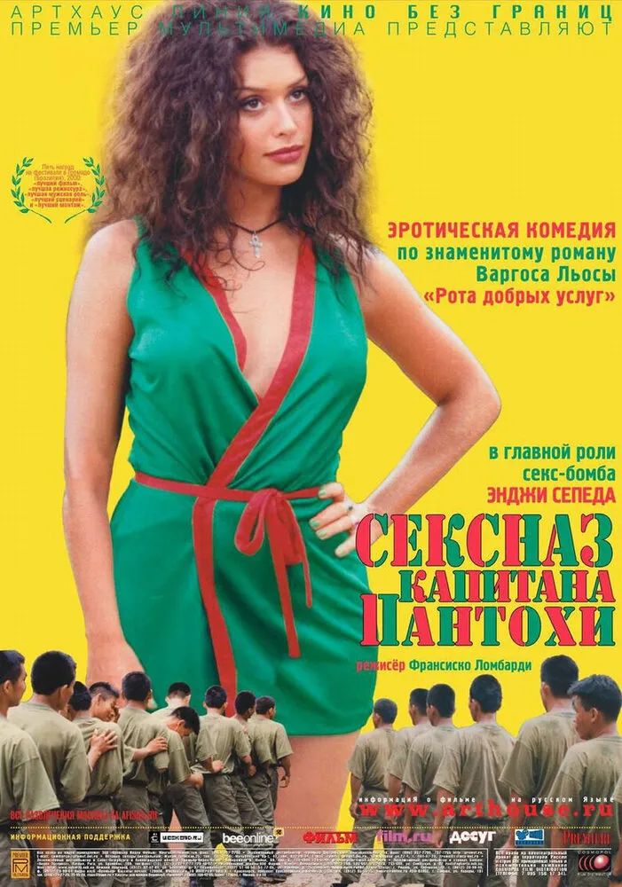 Сексназ капитана Пантохи 1999 смотреть онлайн бесплатно
