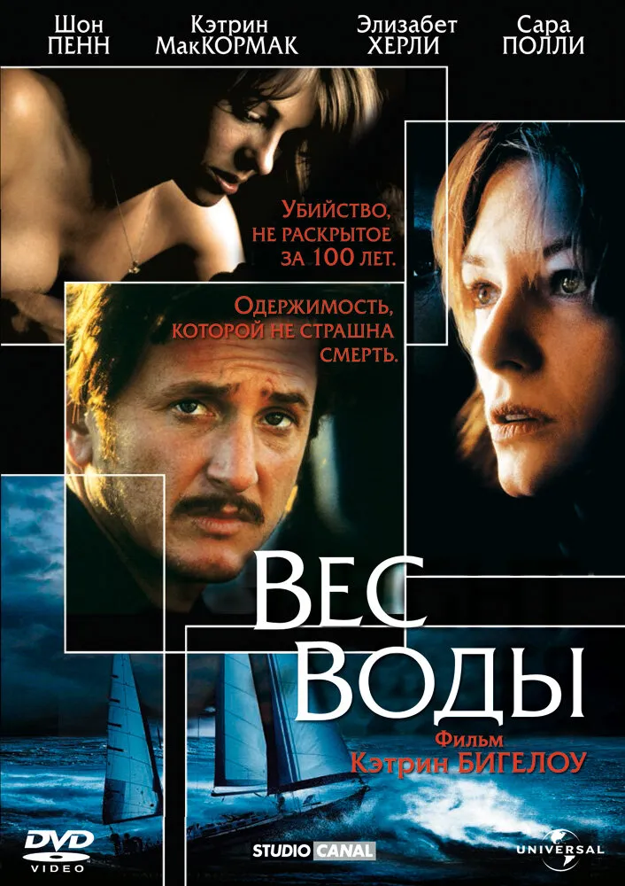 Вес воды 2000 смотреть онлайн бесплатно