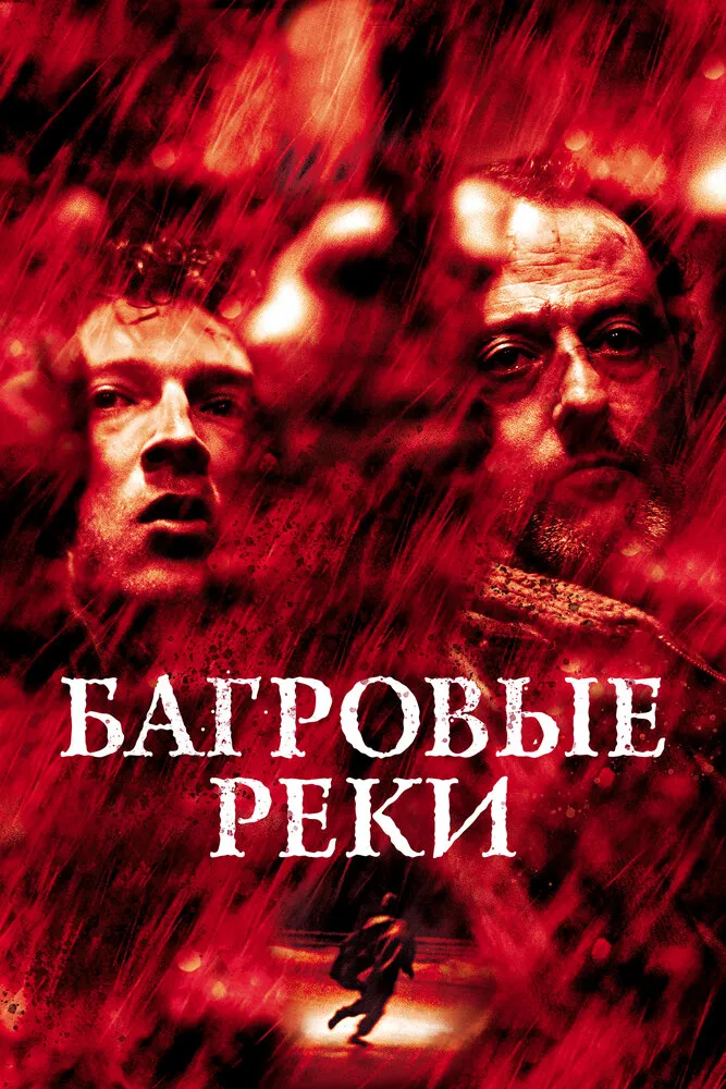 Багровые реки 2000 смотреть онлайн бесплатно