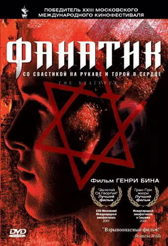 Фанатик 2001 смотреть онлайн бесплатно