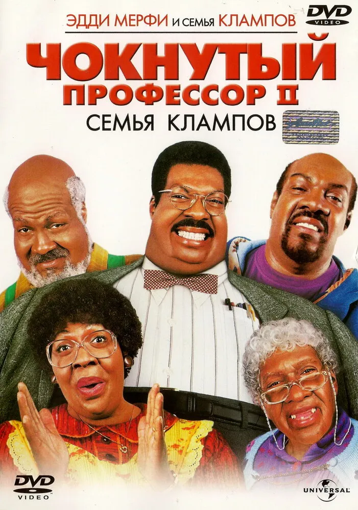 Чокнутый профессор 2: Семья Клампов 2000 смотреть онлайн бесплатно