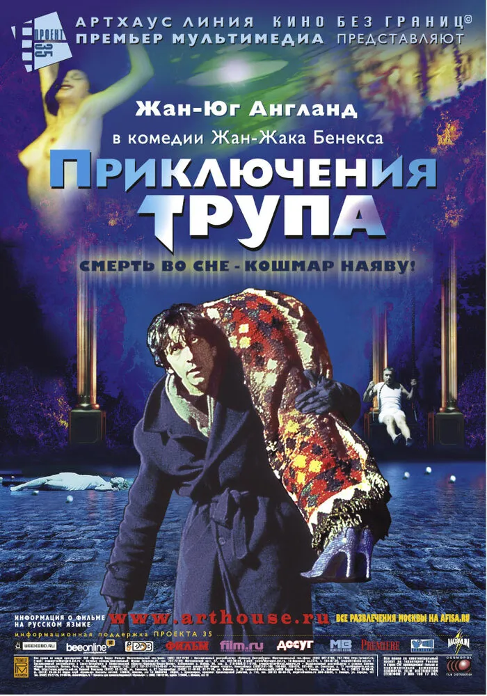 Приключения трупа 2000 смотреть онлайн бесплатно