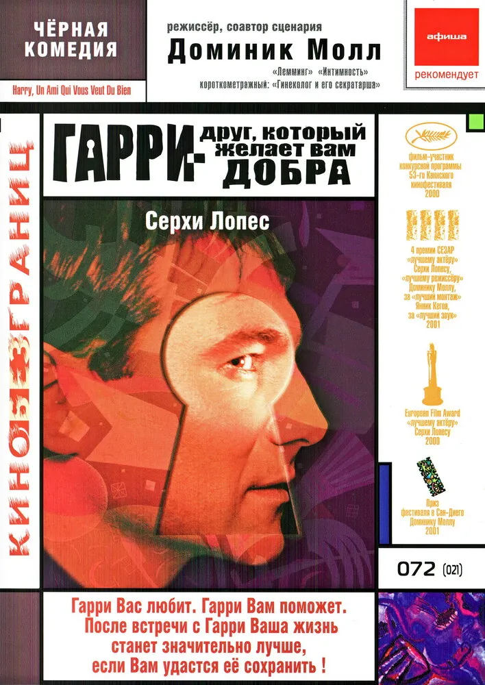 Гарри – друг, который желает Вам добра 2000 смотреть онлайн бесплатно