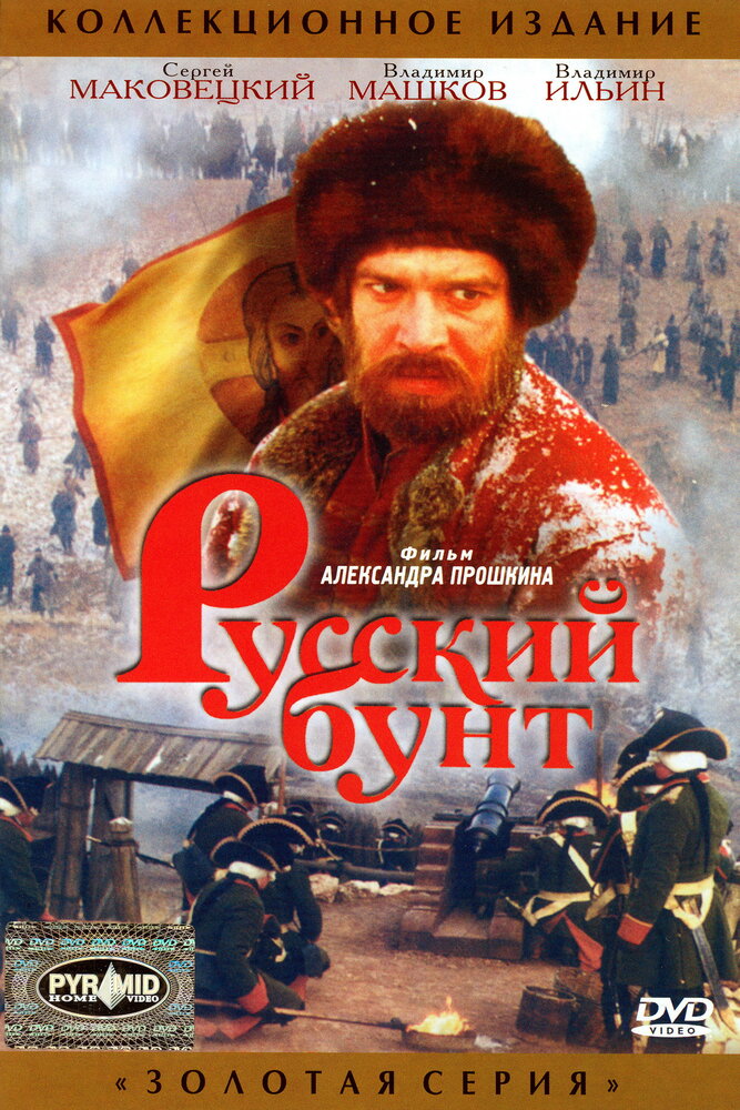 Русский бунт 1999 смотреть онлайн бесплатно