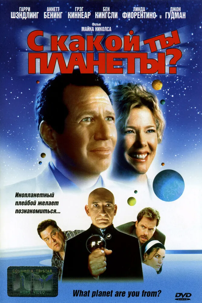 С какой ты планеты? 2000 смотреть онлайн бесплатно