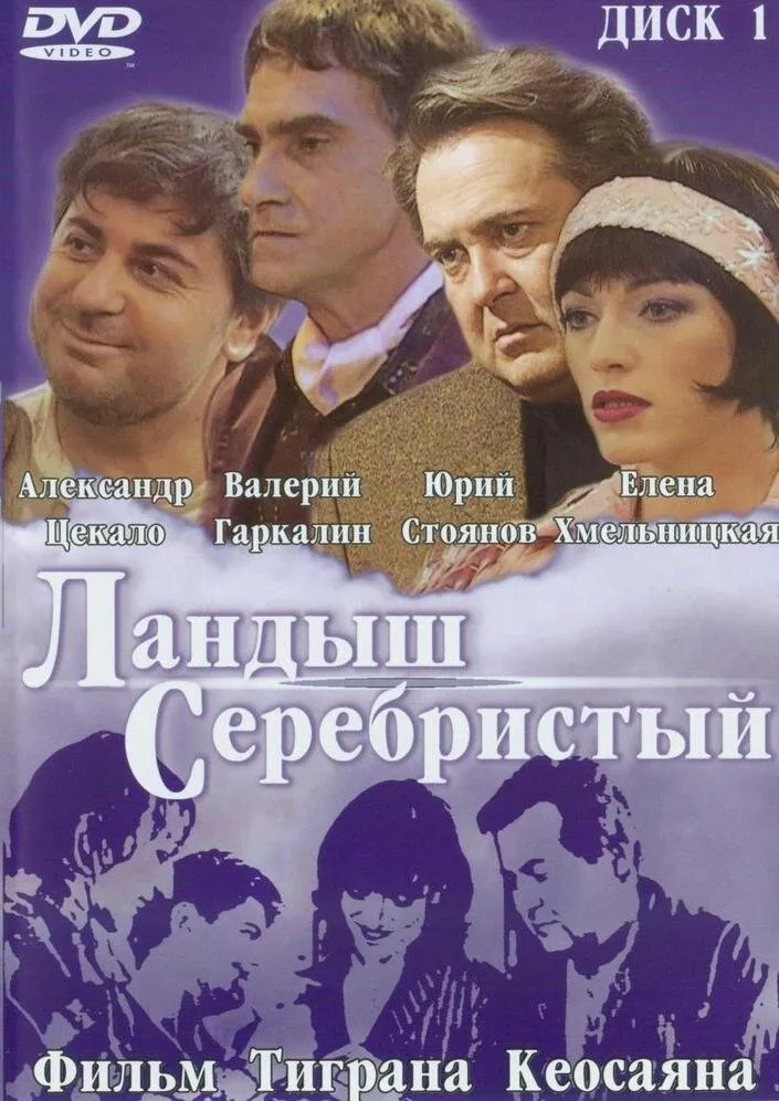 Ландыш серебристый 2000 смотреть онлайн бесплатно