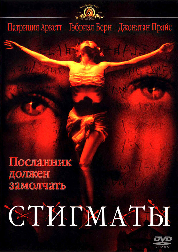 Стигматы 1999 смотреть онлайн бесплатно