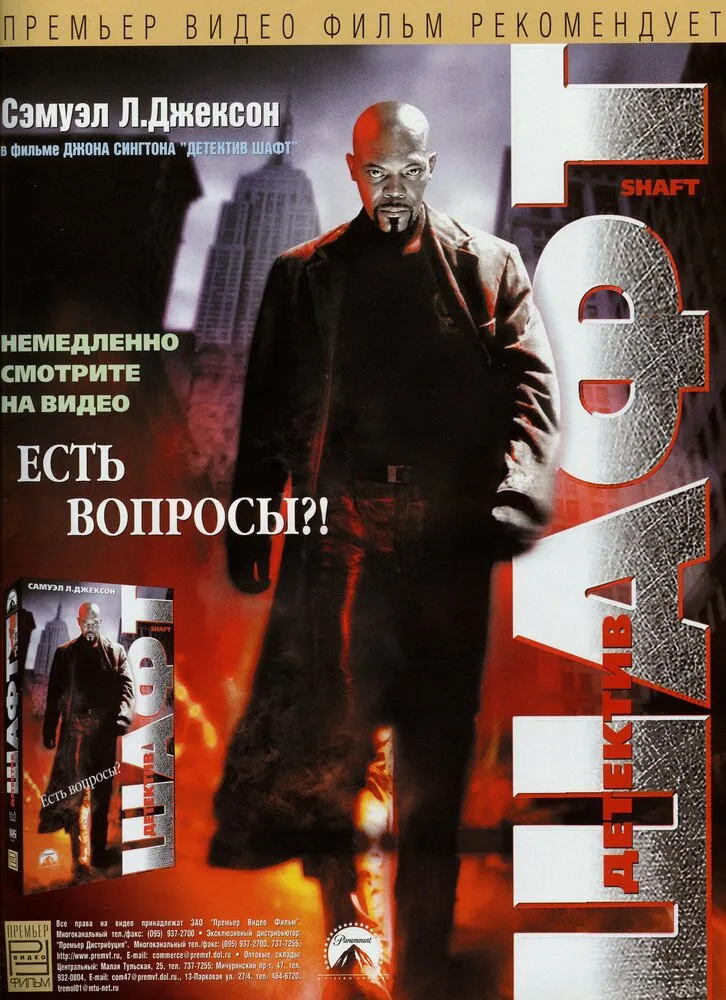 Детектив Шафт 2000 смотреть онлайн бесплатно