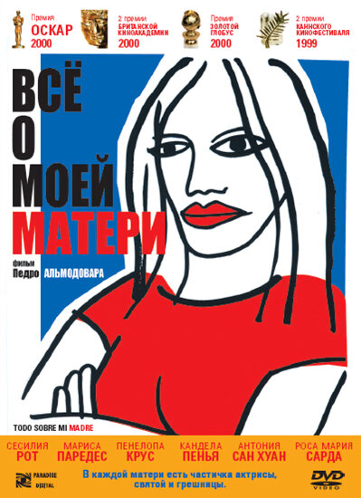 Всё о моей матери 1999 смотреть онлайн бесплатно