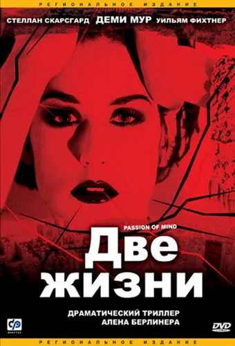 Две жизни 1999 смотреть онлайн бесплатно