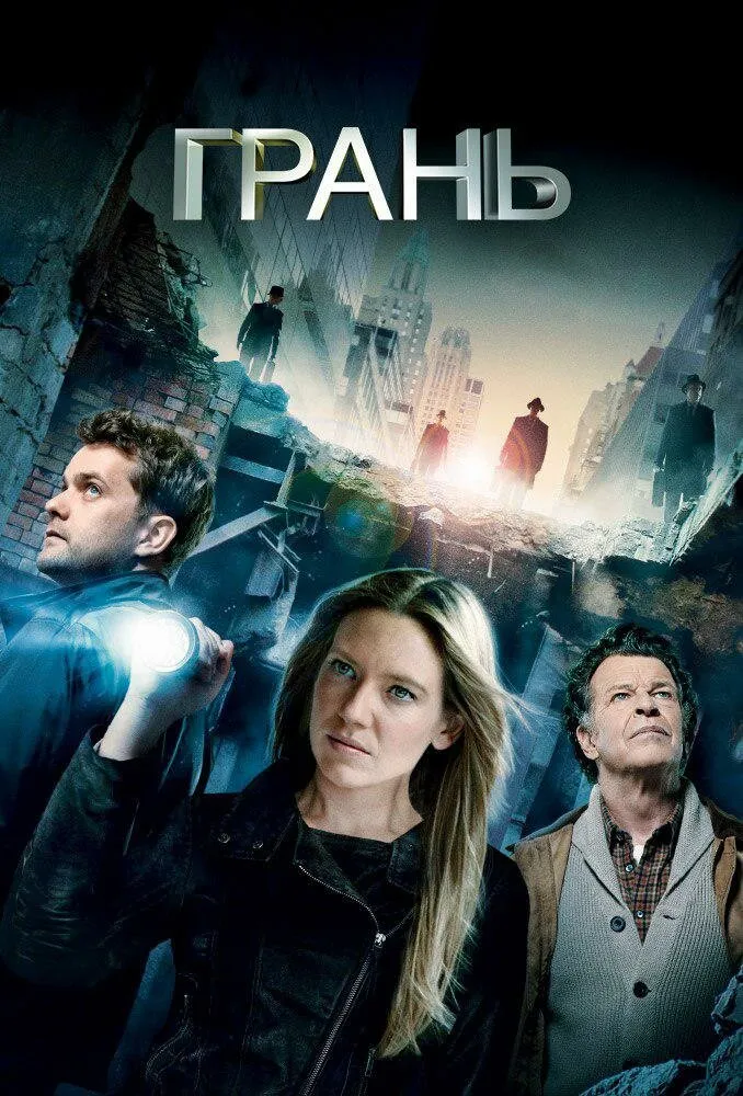 Грань 2008 смотреть онлайн бесплатно