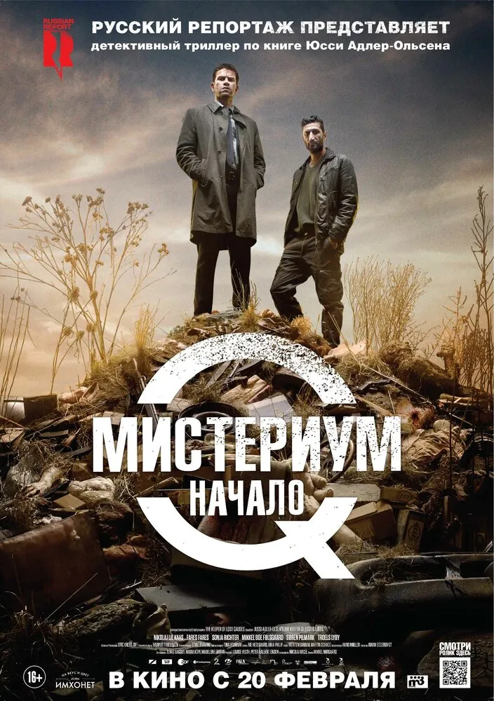 Мистериум. Начало 2013 смотреть онлайн бесплатно