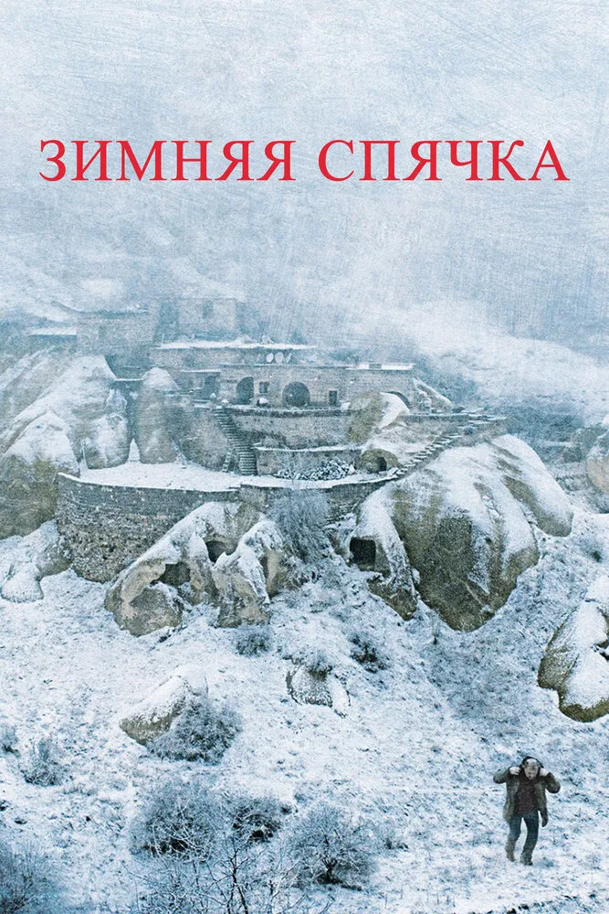 Зимняя спячка 2014 смотреть онлайн бесплатно