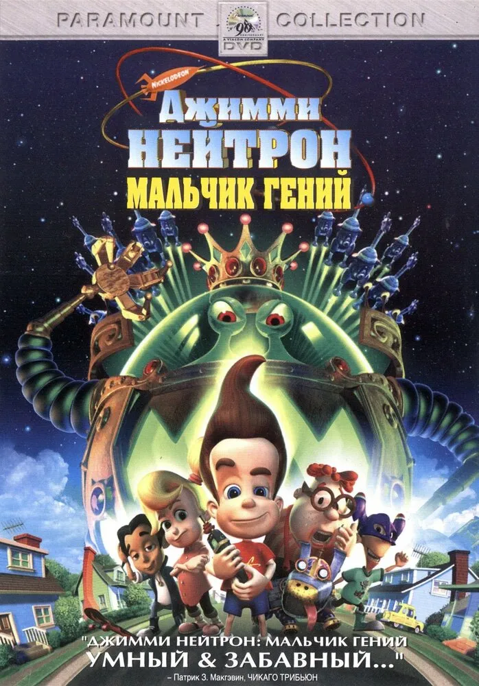 Джимми Нейтрон: Мальчик-гений 2001 смотреть онлайн бесплатно