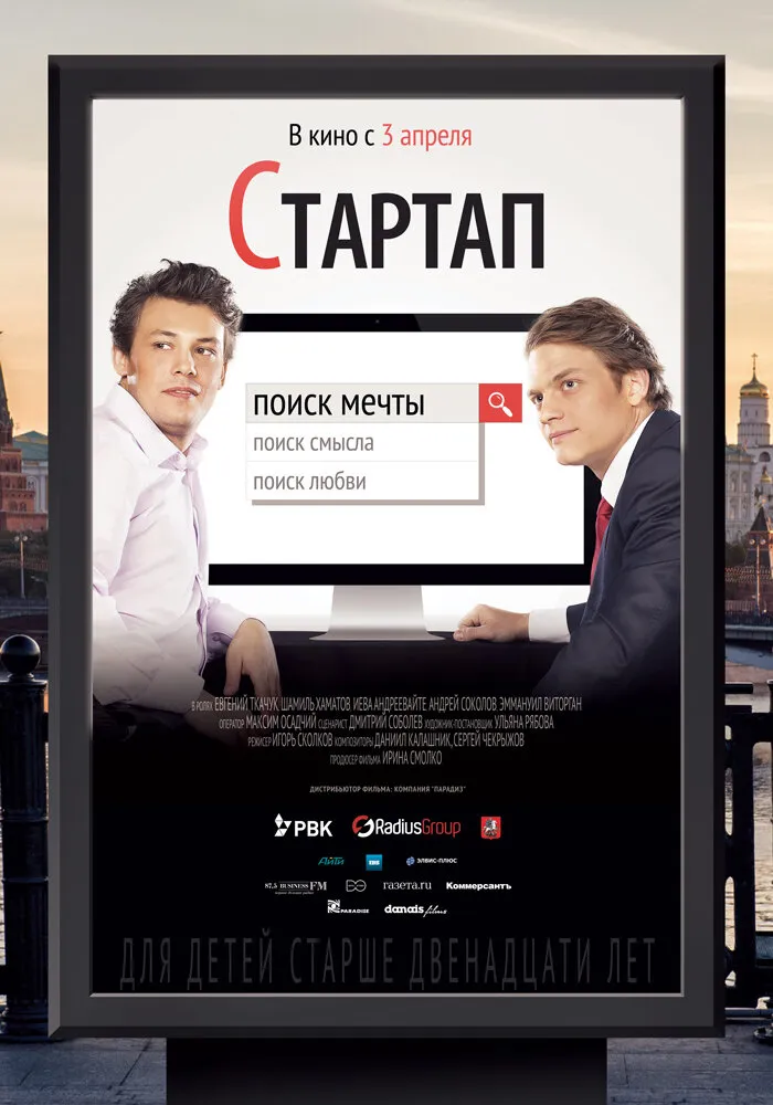 Стартап 2014 смотреть онлайн бесплатно