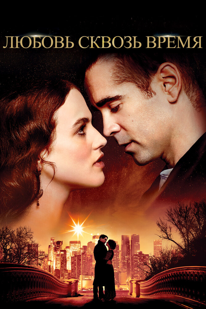 Любовь сквозь время 2014 смотреть онлайн бесплатно