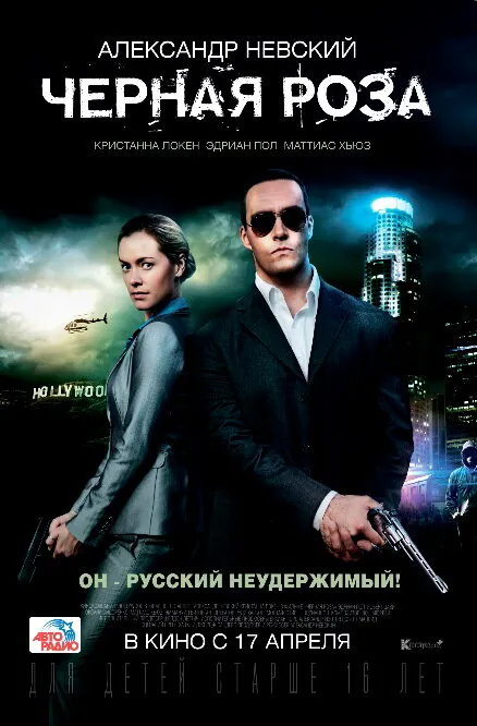 Черная роза 2014 смотреть онлайн бесплатно