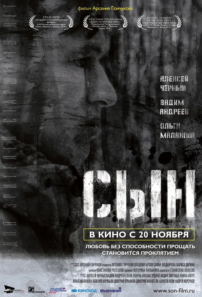 Сын 2014 смотреть онлайн бесплатно