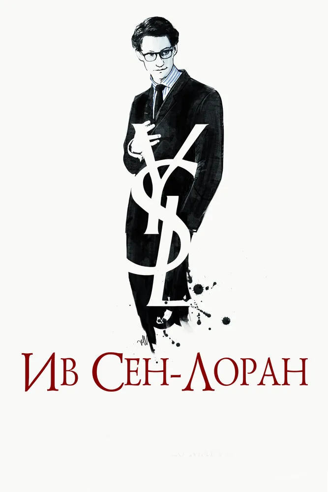Ив Сен-Лоран 2013 смотреть онлайн бесплатно