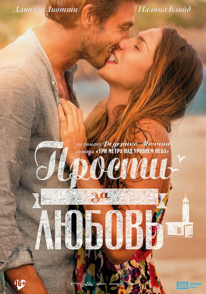 Прости за любовь 2014 смотреть онлайн бесплатно