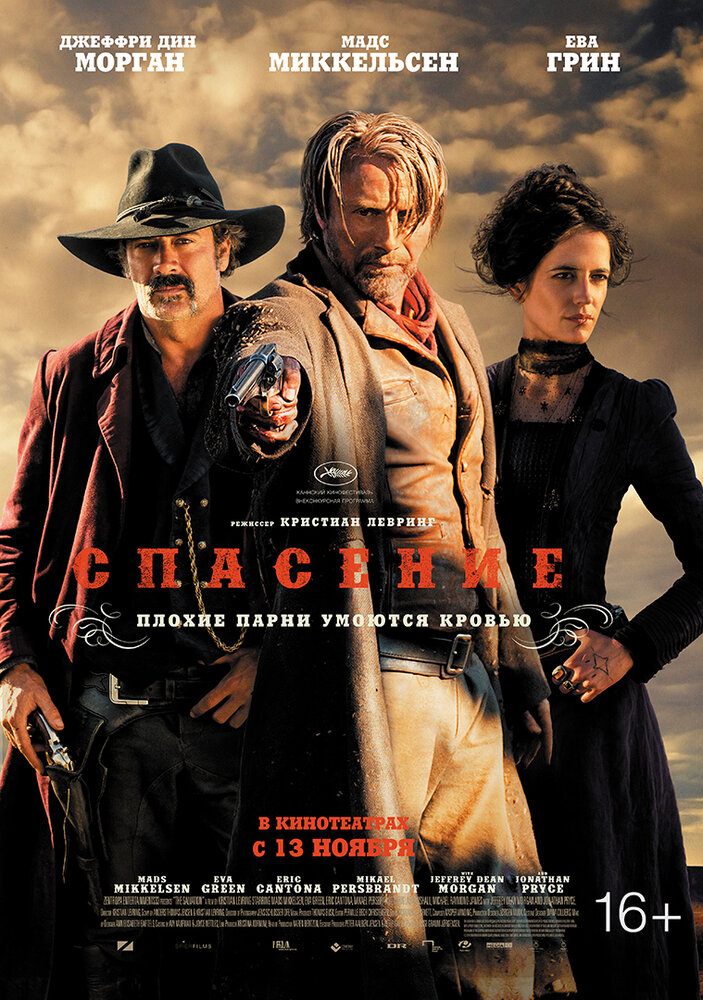 Спасение 2014 смотреть онлайн бесплатно