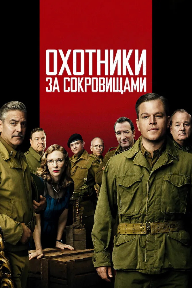 Охотники за сокровищами 2014 смотреть онлайн бесплатно