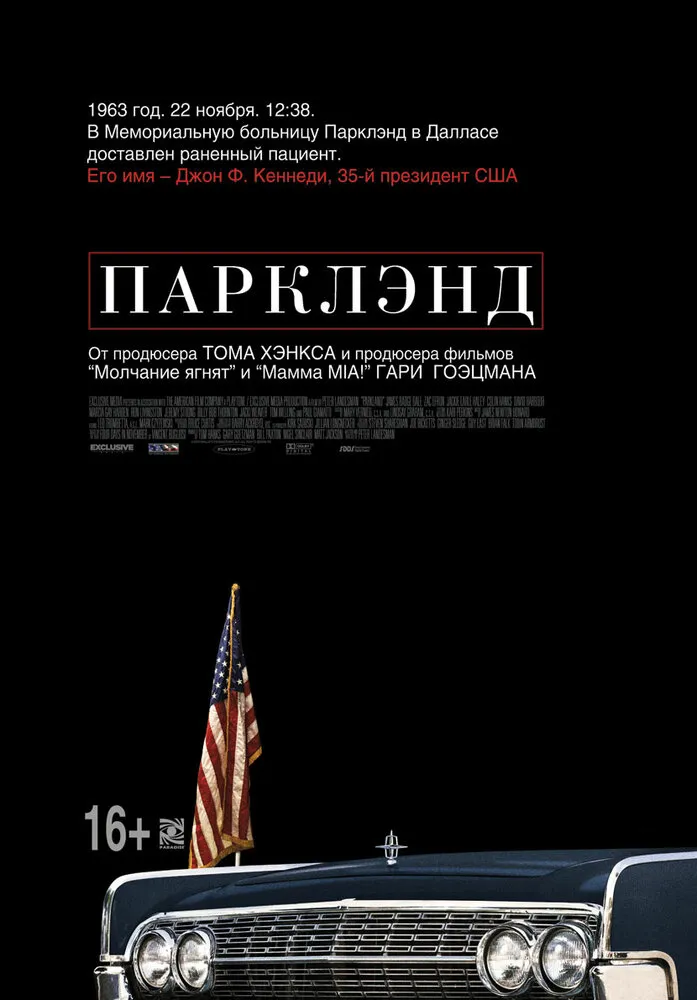 Парклэнд 2013 смотреть онлайн бесплатно