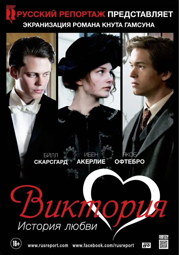 Виктория: История любви 2013 смотреть онлайн бесплатно