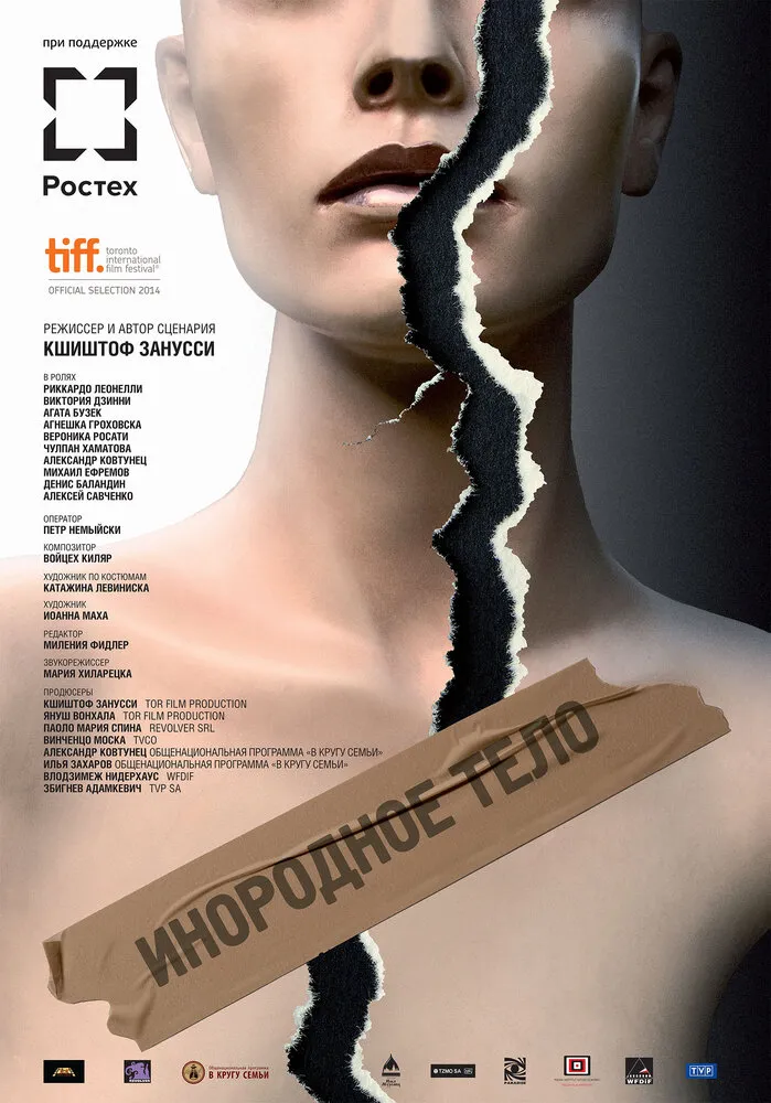 Инородное тело 2014 смотреть онлайн бесплатно