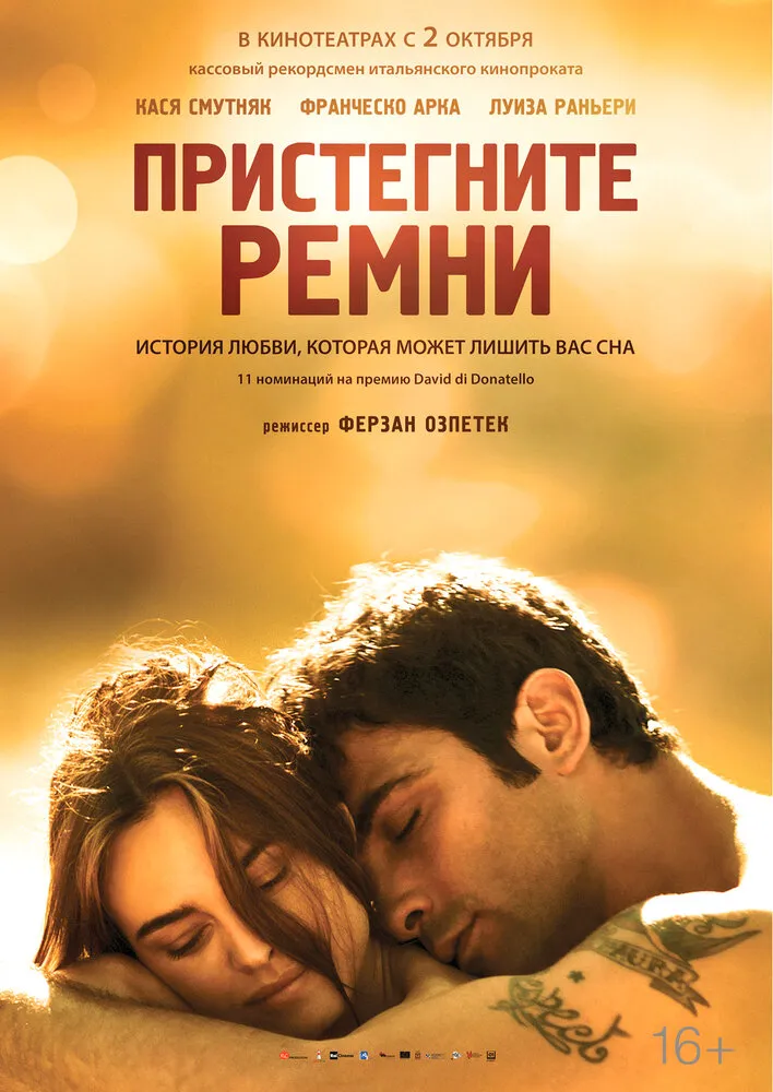 Пристегните ремни 2014 смотреть онлайн бесплатно