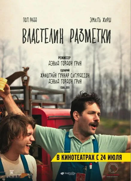 Властелин разметки 2013 смотреть онлайн бесплатно