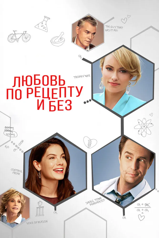 Любовь по рецепту и без 2013 смотреть онлайн бесплатно