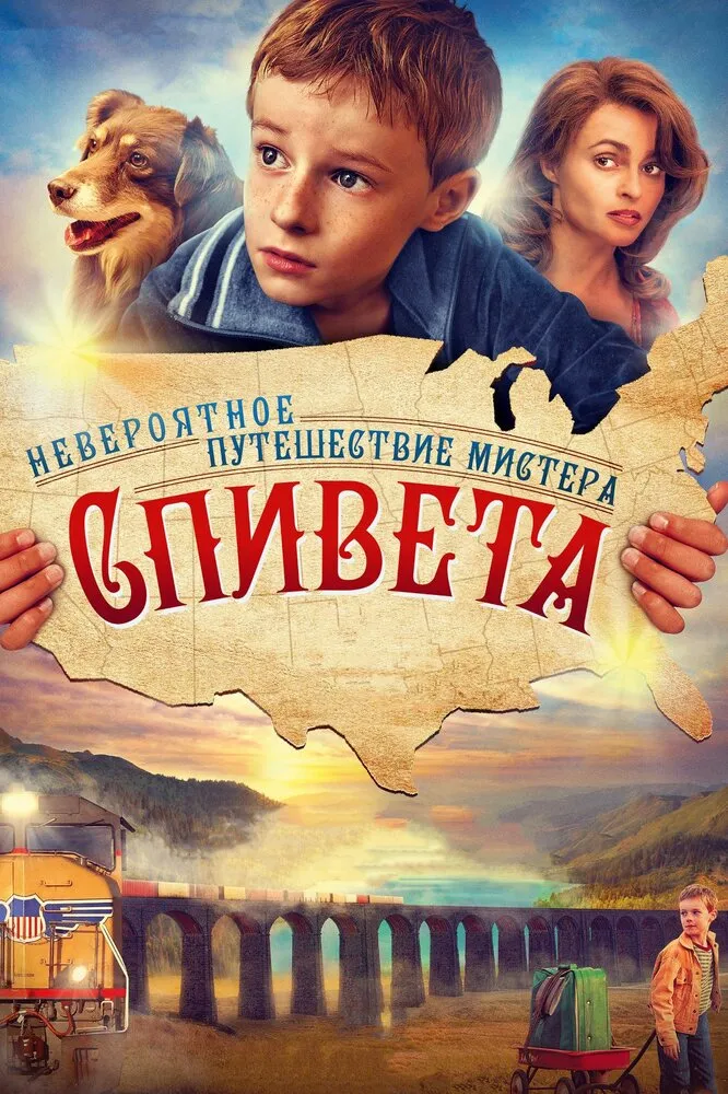 Невероятное путешествие мистера Спивета 2013 смотреть онлайн бесплатно
