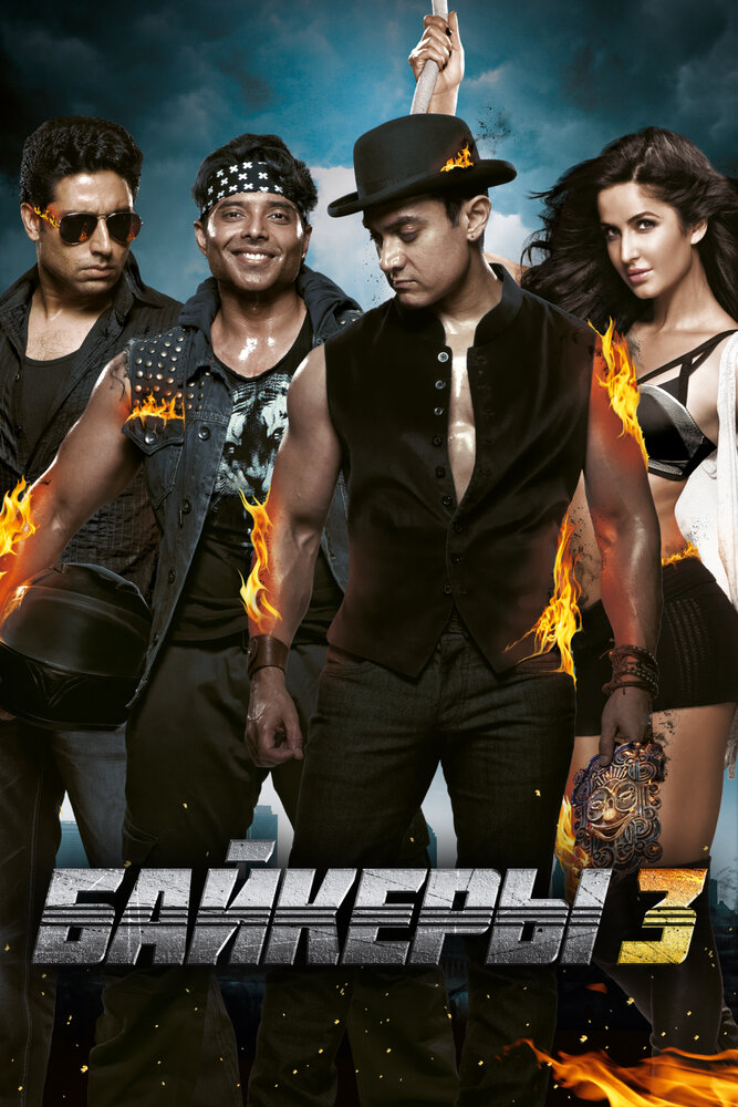 Байкеры 3 2013 смотреть онлайн бесплатно