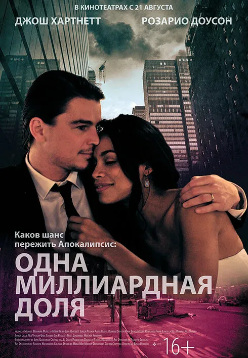 Одна миллиардная доля 2014 смотреть онлайн бесплатно