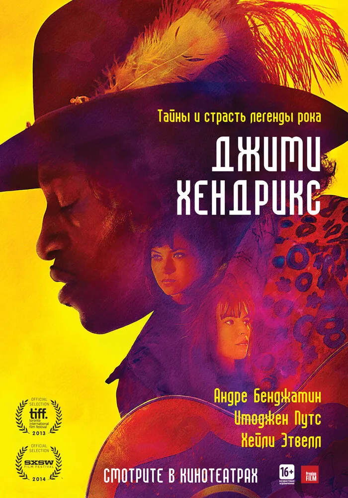 Джими Хендрикс 2013 смотреть онлайн бесплатно