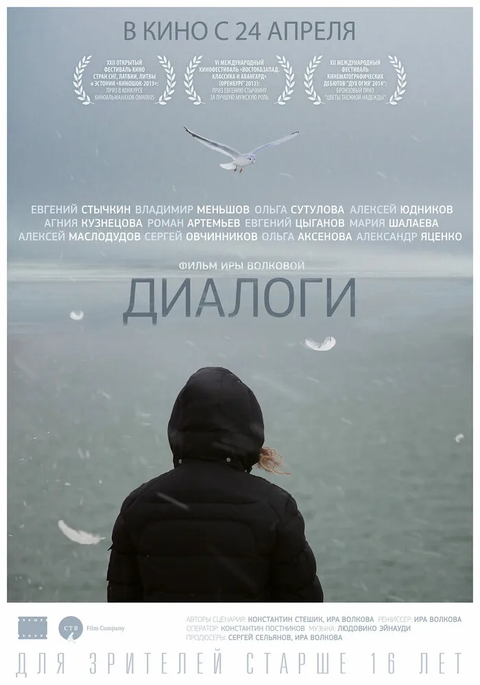 Диалоги 2013 смотреть онлайн бесплатно