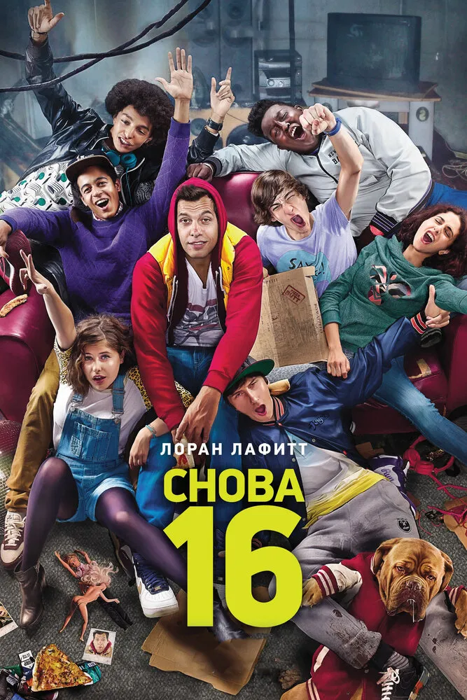Снова 16 2013 смотреть онлайн бесплатно
