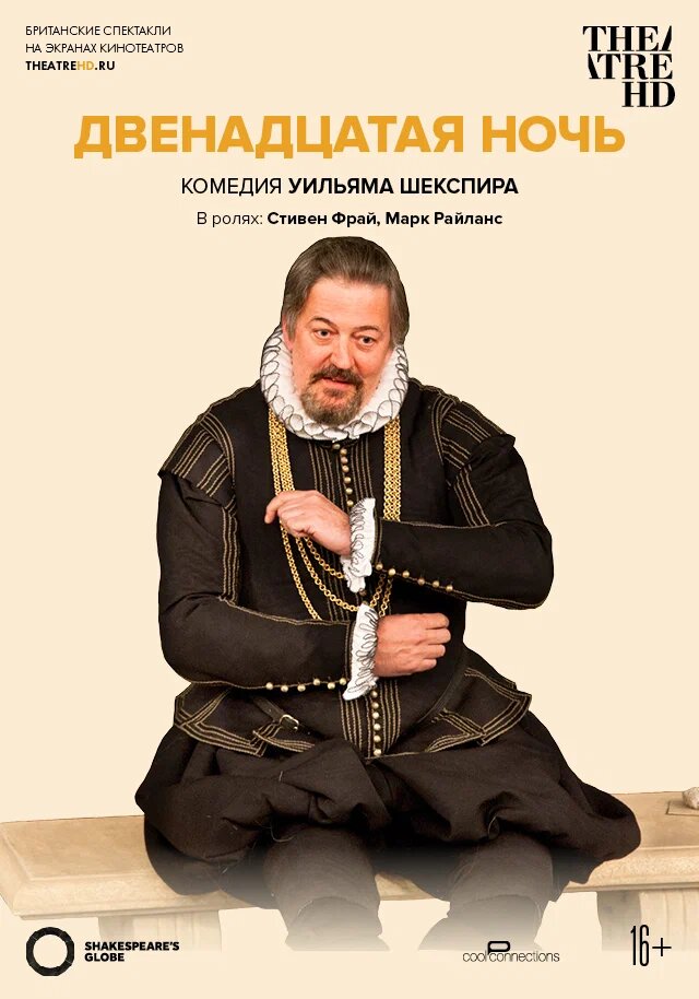 Двенадцатая ночь 2012 смотреть онлайн бесплатно