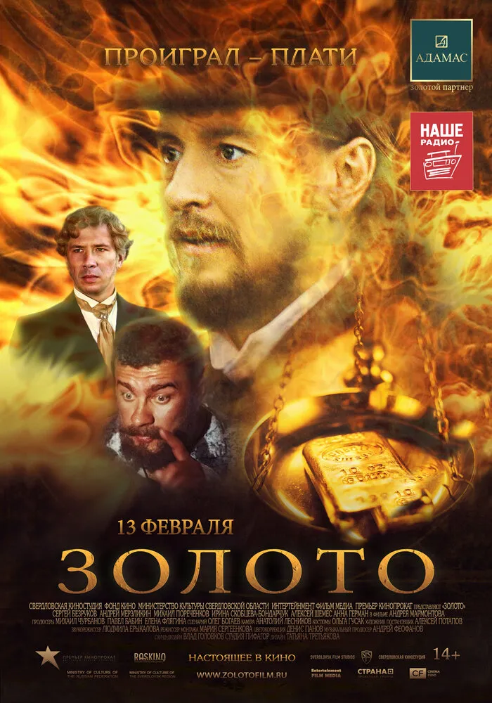 Золото 2012 смотреть онлайн бесплатно