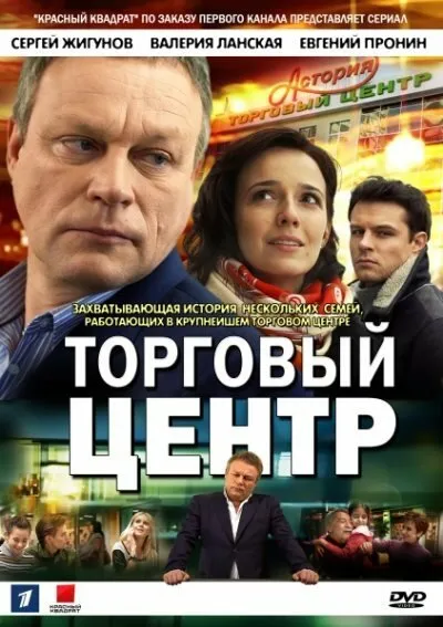 Торговый центр 2013 смотреть онлайн бесплатно