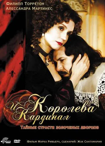 Королева и кардинал 2009 смотреть онлайн бесплатно