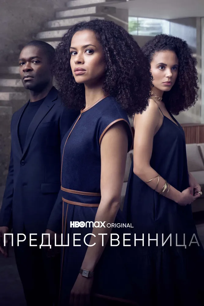 Предшественница 2021 смотреть онлайн бесплатно