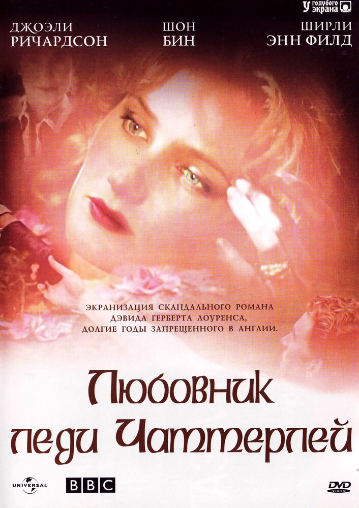 Любовник леди Чаттерлей 1993 смотреть онлайн бесплатно