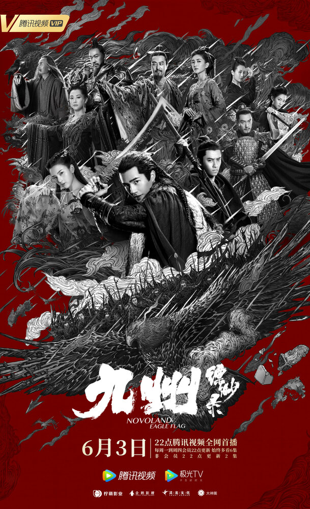 Новоландия: Флаг орла 2019 смотреть онлайн бесплатно