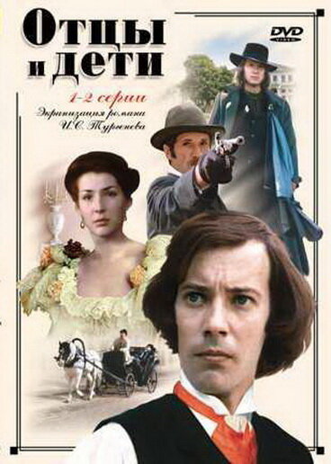 Отцы и дети 1983 смотреть онлайн бесплатно