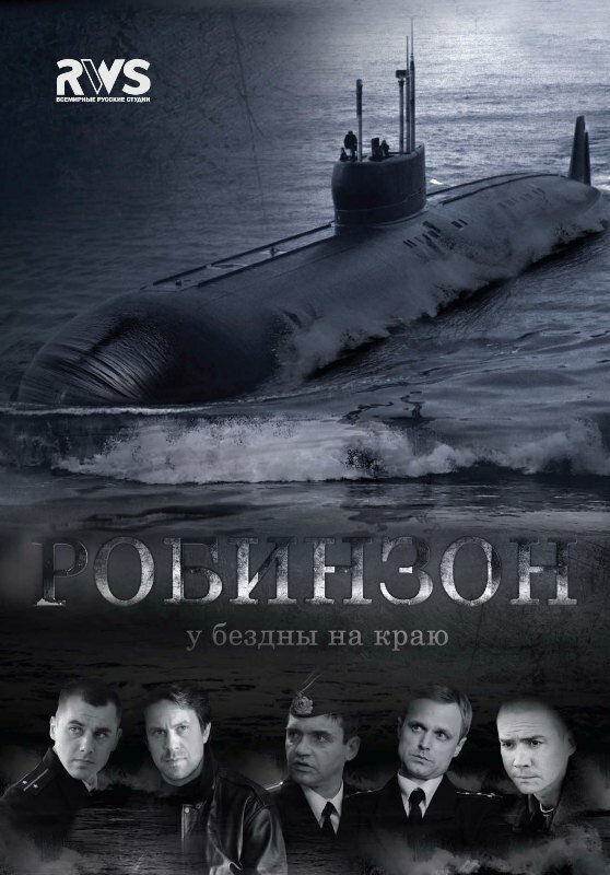 Робинзон 2010 смотреть онлайн бесплатно